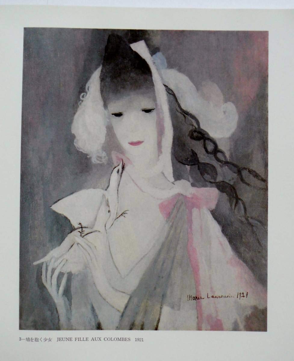 Amazon.co.jp: 図録マリー ローランサン展バラ色の夢 永遠の乙女